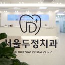 서울통합치과의원 이미지