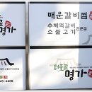 터줏골명가 이미지