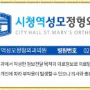 시청역성모정형외과의원 이미지