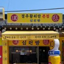 경주우리쌀십원빵 네이버블로그
