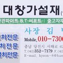 대창가설재