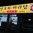 크라크양꼬치