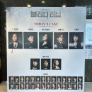 뮤지컬 블러디 러브 보고 온 이야기 / 테이 김형묵 정명은 남우현 여은 (Feat. 한전아트센터, 설날...