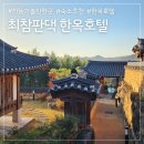 산길별채 | 잊을 수 없는 하동여행, <최참판댁 한옥호텔 서별채> 뷰 끝판왕 감성 숙소