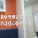 더완벽한수학학원