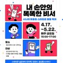 슬기로운 스마트폰 활용 | [강의 후기] 시니어 디지털 강의/ '열려라 참깨! 스마트 비서와 첫인사'
