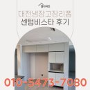 비스타디자인 - 금천구 가산디지털1로 204 | 대전 냉장고장 리폼, 센텀비스타 냉장고 자리와 렌지장까지 맞춘 결디자인 후기