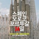매일건설㈜ | [스페인 포르투갈 여행후기] 박태영 작가와 함께하는 유럽여행 후기 4 (스페인 바르셀로나 가우디 투어)