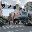 방산시장 이미지
