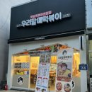 우리할매떡볶이옥계산동점 이미지