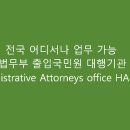 해우행정사사무소 이미지
