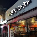 포장마차 | 전주 한옥마을술집 두두포장마차 후기