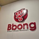 BBONG 이미지