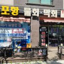 신포항막회물회