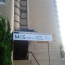 MGS미공사