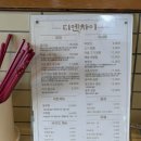 디엔 | 순천 연향동 맛집 / 연향동 중식당 / 디엔차이 후기