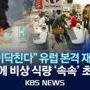 더 이상 미룰수 없다.비상식량과 비상전등 기구를 준비해 전쟁상황을 건너뛰어야 합니다. 이미지