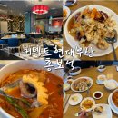 홍보석(동구점) | 부산 현대커넥트 중식맛집 홍보석