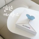 비쥬얼 박스 | 일리윤 케어박스 신청 후기 꿀팁 추첨 배송비 쿠폰 당첨 후기