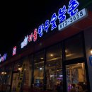 다올한우숯불촌 이미지