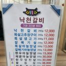 낙천갈비
