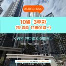 시립더샵센트럴3단지어린이집 | [공지] 광명센트럴아이파크(광명4구역) 첫입주, 10월13일부터 20일 시세 분석