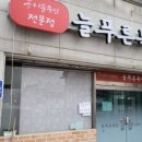 늘푸른목장 이미지