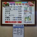 대영불고기식당