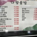 다향솥밥 이미지