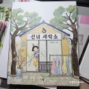 소나무세탁소 이미지