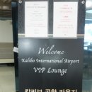 [보라카이]칼리보 공항 2층 VIP라운지 이미지