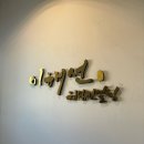 JS컨설팅제이에스 | W2. 광주 웨딩플래너 스드메 상담 후기/이해선웨딩컨설팅