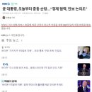 이동관 뭐하냐 뉴욕타임즈가 우리 정부를 모욕했다/날리면도 1억달러 지원한다는데 우리가 200억달러?/흥미로운 옛날 사람들 수명 이야기가 이미지