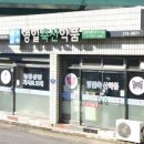 영일축산 - 성북구 성북로 34 | 영일축산