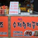 충무김밥원조본가