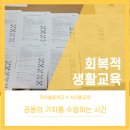 까치울중 | 회복적생활교육/부천까치울중학교/차오름교육