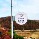 언덕위에 찻집 이미지