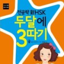 중국어HSK자격증(3급) 이미지