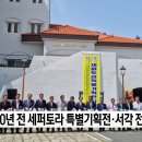 한국최초성경전래사업회