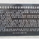 포은정몽주생가 이미지