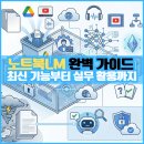 파워인터넷 활용(구글/유튜브/최신AI서비스) | 노트북LM 완벽가이드. 최신 AI기능부터 실무 활용까지