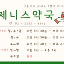제니스약국 이미지