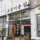 초원미용실 | 인하대역미용실 초원미용실 후기 위치 가격 정보