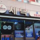 드라이 119 세탁 이미지
