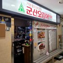 군산오징어우림더블유시티점
