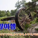 함양여행 - 연암물레방아공원,용추폭포,용추사,화림동계곡(함양 여름피서지) 이미지