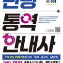[마을배움터] 두레꽹과리와 장구소리 | 2025 관광 통역 안내사 - 면접 질문과 대답 예시 (1)