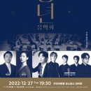 구리문화재단 2022 송년음악회 이미지