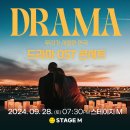 우리가 사랑한 한국 드라마 OST 에피소드 1 - 부산 | [09/28] 우리가 사랑한 한국 드라마 OST 에피소드 1－대구 할인✨