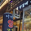 이게램